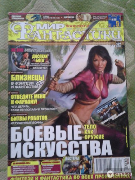Журнал Мир Фантастики. Фото 1.