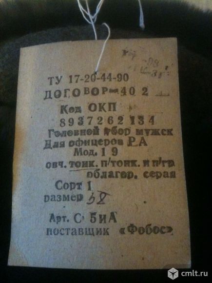 Шапка ушанка офицерская. Фото 4.