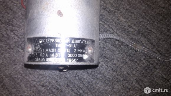 Гистерезисный двигатель с редуктором Г-31А. Фото 2.