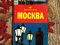 Путеводитель по Москве. Фото 1.