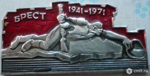Значок брестская крепость