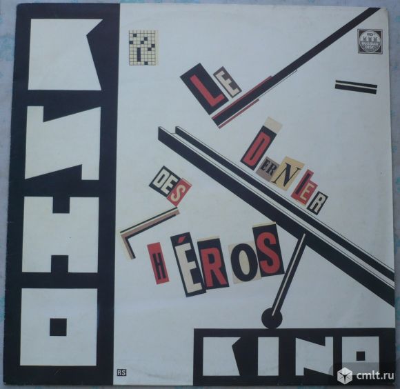 Обложка без пластинки. Виктор Цой и группа "Кино". Последний герой. (C)+(P) Volya-Productions 1989.. Фото 1.