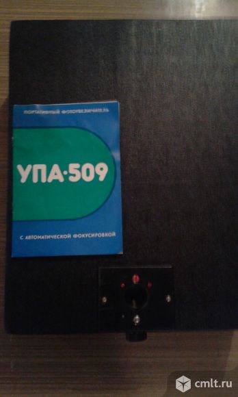 Фотоувеличитель. Фото 1.