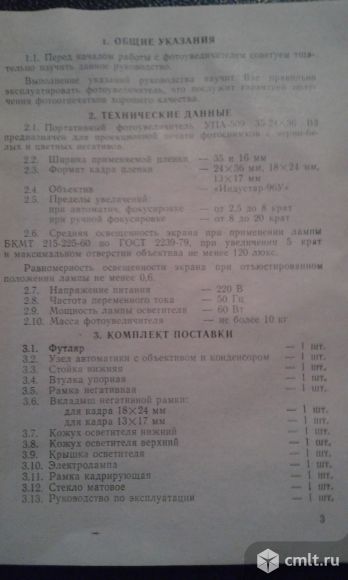 Фотоувеличитель. Фото 4.