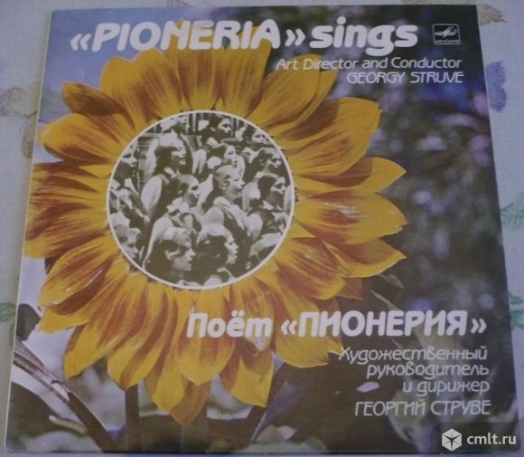 Грампластинка (винил). Гигант [12" LP]. Детская хоровая студия "Пионерия" (Москва). Запись 1973 г.. Фото 1.