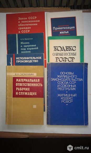 Книги о законах 2.. Фото 1.