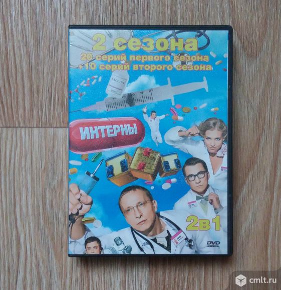 DVD диск "Интерны 2 сезона". Фото 1.