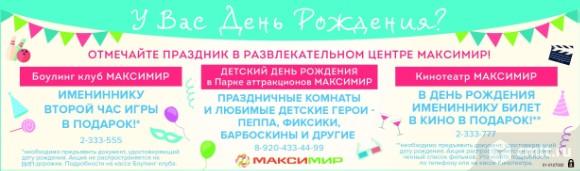 Максимир воронеж расписание. Максимир Воронеж день рождения ребенка. Максимир план магазинов. Объявление Максимир. Конкурс рисунков в ТЦ Максимир.