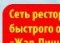 Сеть Ресторанов Быстрого Обслуживания Жар-Пицца