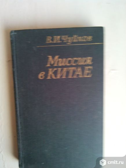 Миссия в Китай. Фото 1.