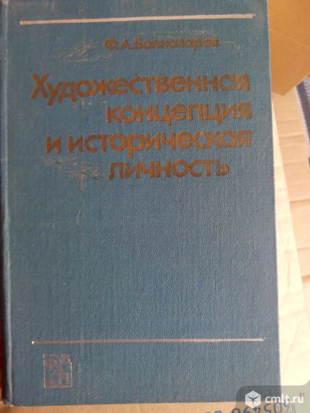 Художественная концепция и историческая личность. Фото 1.