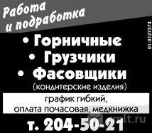 Фасовщики требуются