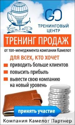 Тренинг Продаж