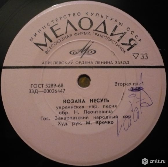 Грампластинка (винил). Миньон [7" EP]. Государственный Закарпатский народный хор. Мелодия 1969. СССР. Фото 1.