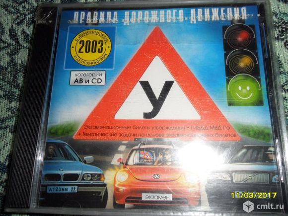 Dvd пдд интерактивный обучающий. Фото 1.