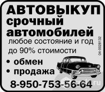 Автовыкуп