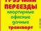 Грузчики. Транспорт. Сборка мебели. Фото 1.