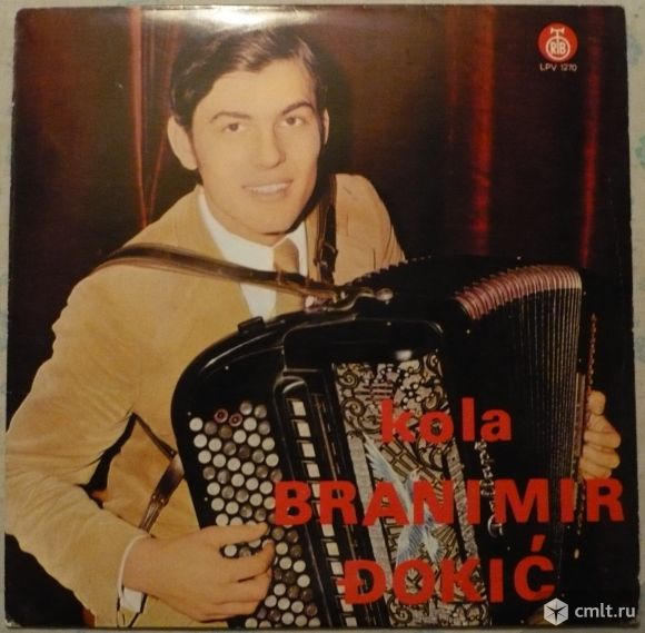 Грампластинка (винил). Гигант [12" LP]. Branimir Dokic. Kola. 1974. PGP RTB. LPV 1270. Yugoslavia.. Фото 1.