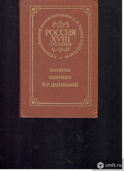 Серия Россия XVIII столетия.. Фото 1.