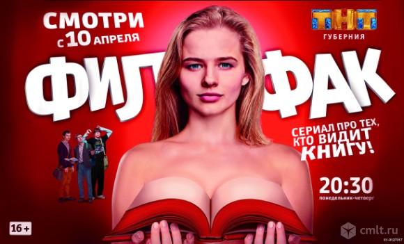 Сериал Филфак.