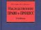 Учебные книги для юристов. Фото 4.