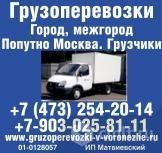 Грузоперевозки.