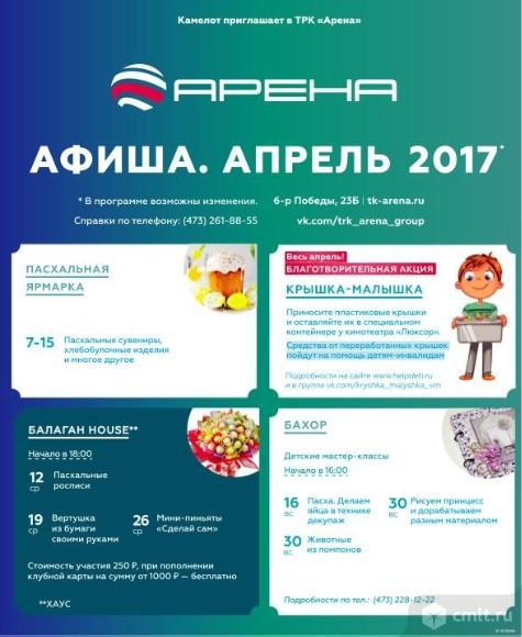 Трк Арена.