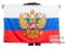 Флаг   России  с  Гербом  135х90см. Фото 1.