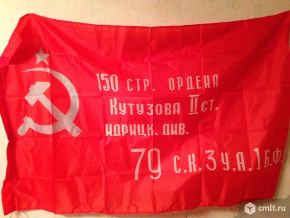 Флаг     СССР   Знамя  Победы  90х150см. Фото 1.