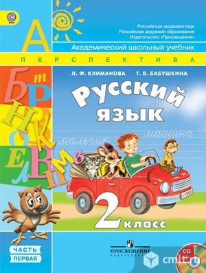 Рабочие тетради УМК "Перспектива" 2 кл комплект. Фото 1.