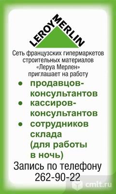 Продавцов-Консультантов,