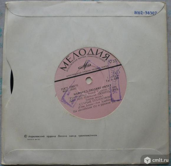 Грампластинка (винил). Миньон [7" EP]. Manfred Ludwig Oktett directed by Wolf Hudalla (GDR). 1975.. Фото 6.