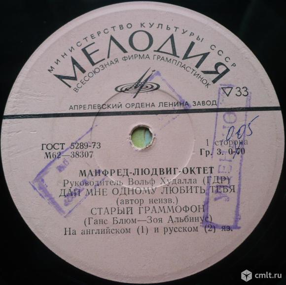 Грампластинка (винил). Миньон [7" EP]. Manfred Ludwig Oktett directed by Wolf Hudalla (GDR). 1975.. Фото 1.