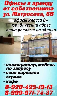 Офисы В Аренду От Собственника