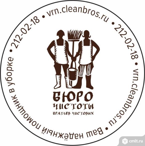 клининг братья чистовы. вакансии чистов киров клининговая компания. братья чистовы воронеж. клининг братья чистовы. клининг сочи.