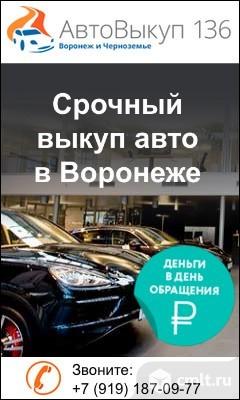 Срочный Выкуп Авто В Воронеже