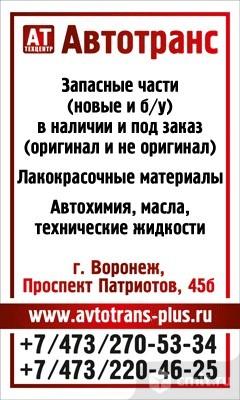 Автотранс