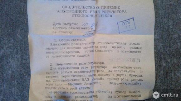 Регулятор вентилятора печки и дворников 12 В.. Фото 2.