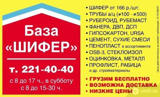 База Шифер.