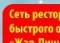 Сеть Ресторанов Быстрого Обслуживания Жар-Пицца