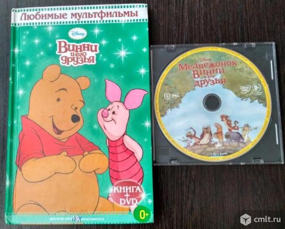 Книга и диск "Винни и его друзья". Фото 1.