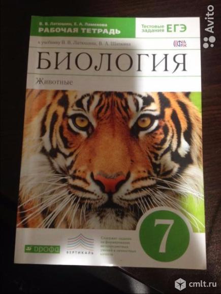 Рабочая тетрадь по биологии 7 класс. Фото 1.