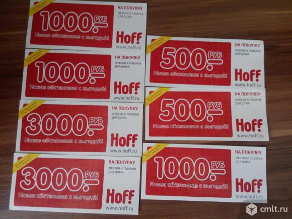 Скидочные купоны Hoff. Фото 1.