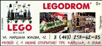 Музей Lego.