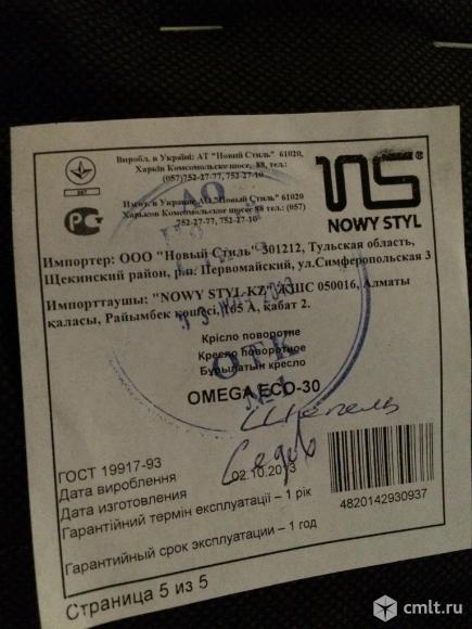 Продаю кожаное компьютерное кресло. Фото 4.