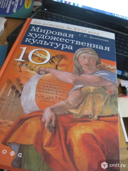 Мировая художественная культура 10. МХК 10 класс. Мировая художественная культура Данилов. Искусство 10 класс Данилова. Учебник мировая художественная культура 10 класс Данилова.