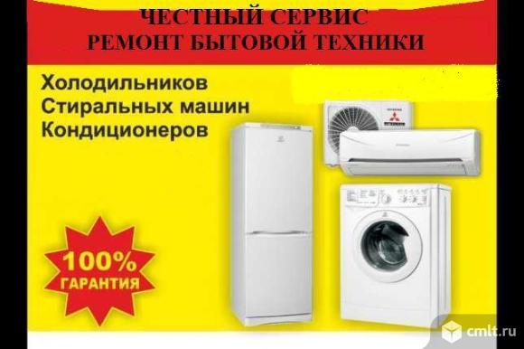 Стиральных машин, кондиционеров, холодильников. Фото 1.