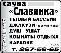 Сауна Славянка.