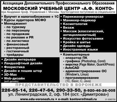 Московский Учебный Центр А. Ф. Конто