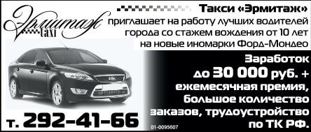 Такси Эрмитаж